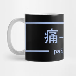 Pain Peko Peko Mug